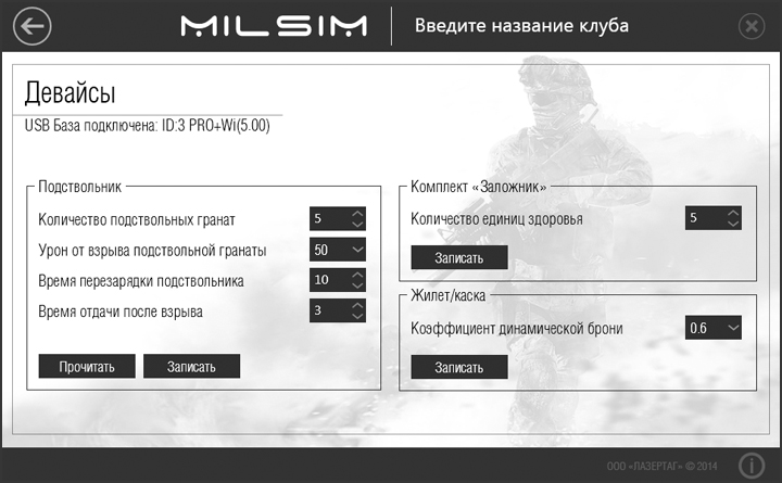 1393585271_milsim-programm-device.jpg