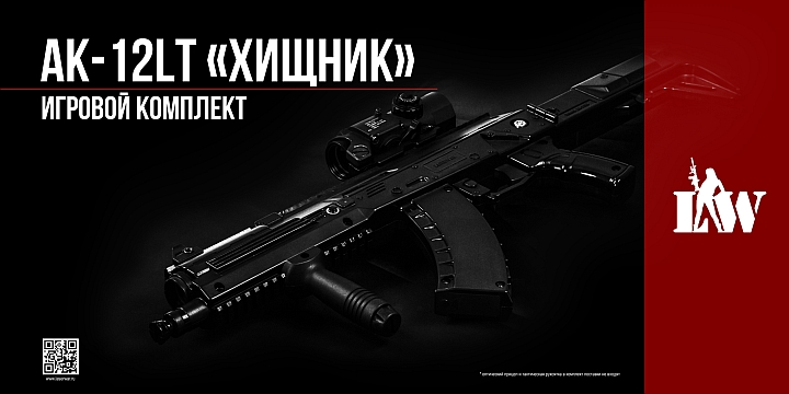 Упаковка-AK-12LT-(верх).jpg